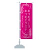 Eyelash Extensions, Eyelash Perm, Streamer Flag (Regular 23.6 x 70.9