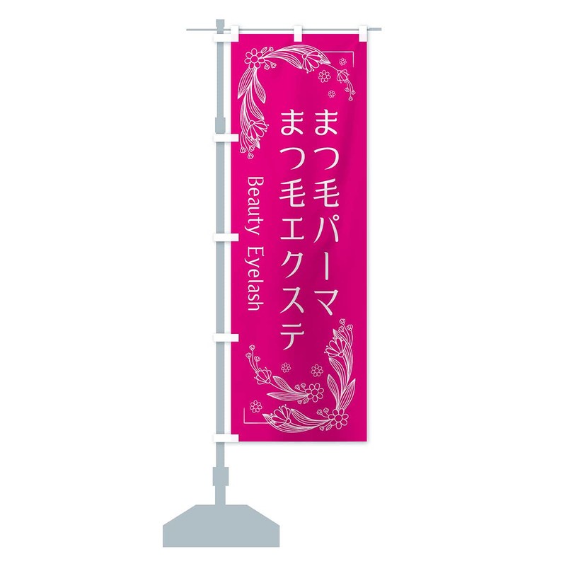 Eyelash Extensions, Eyelash Perm, Streamer Flag (Regular 23.6 x 70.9