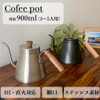 +kuRo Coffee Pot, Drip Pot, 30.4 fl oz (900 ml),