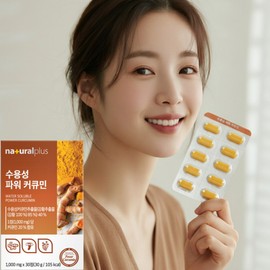 Curcumin nutritional supplement with good absorption rate Water-soluble turmeric Curcumin effect absorption rate / 흡수율좋은 커큐민 영양제 수용성 강황 커큐민효능 흡수율