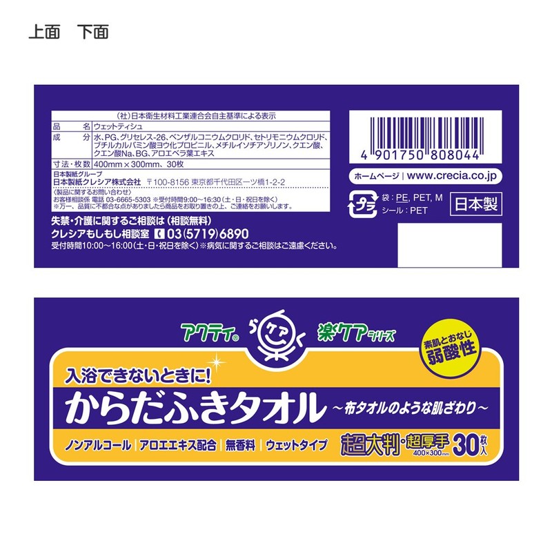 Karada Wipe Towels, Extra Large, Extra Thick, 30 Sheets, 15.7