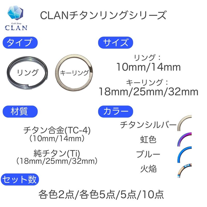 CLAN Titanium Key Ring Set of 2 Colors Light Weight