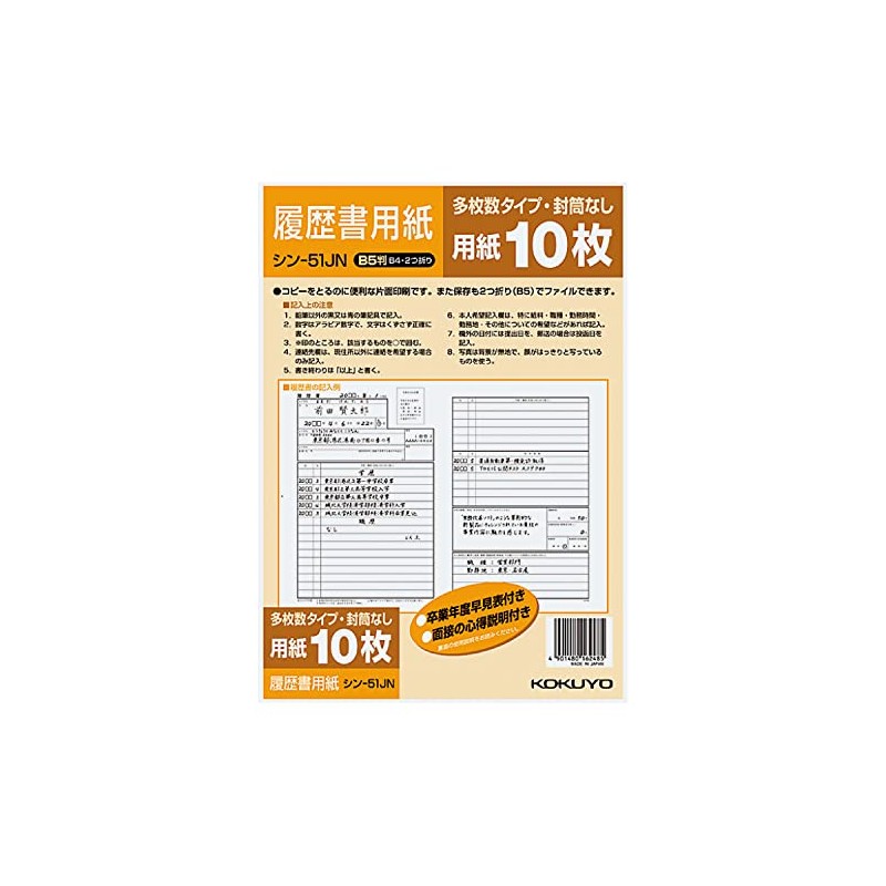Kokuyo Thin - 51JN Resume Paper, Multiple Sheets, B5 (B4,