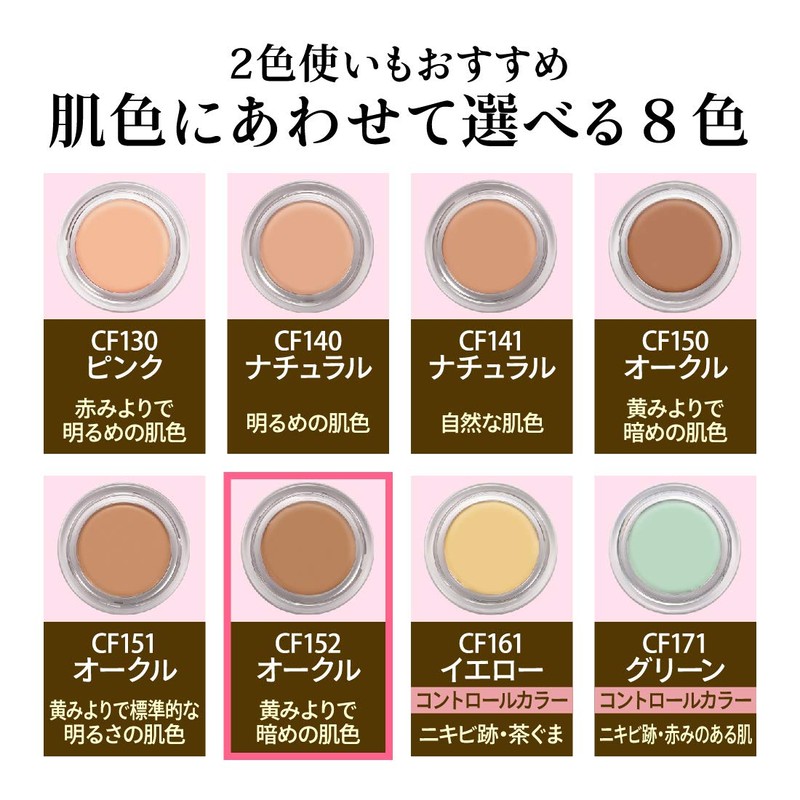 Concealer Cover Face CF152 Ochre (Partial Base Makeup, Made in