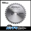 B-TS150 Batch Cutter Chip Saw 5.9 inches (150 mm) for