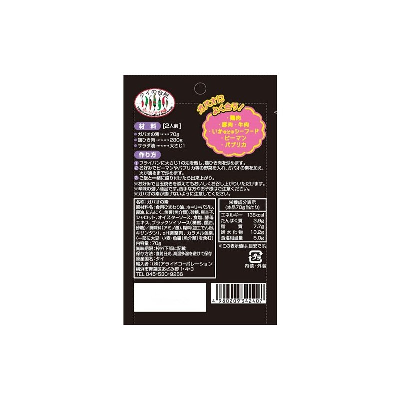 Thai Kitchen From Thailand Gapao Elements, 2.5 oz (70 g)