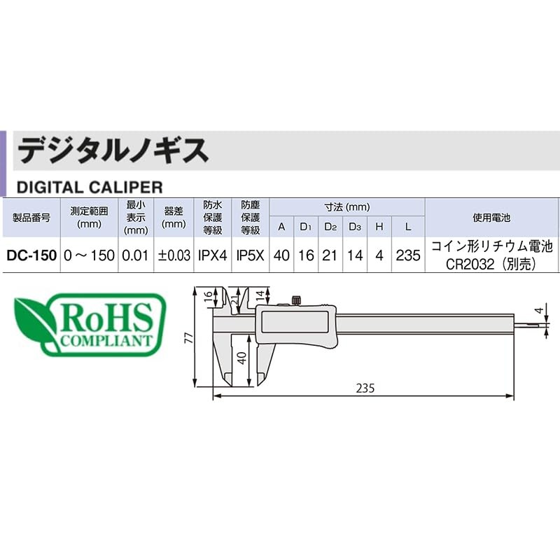 TONE Digital Caliper DC-150 Total Length 9.3 inches (235 mm),