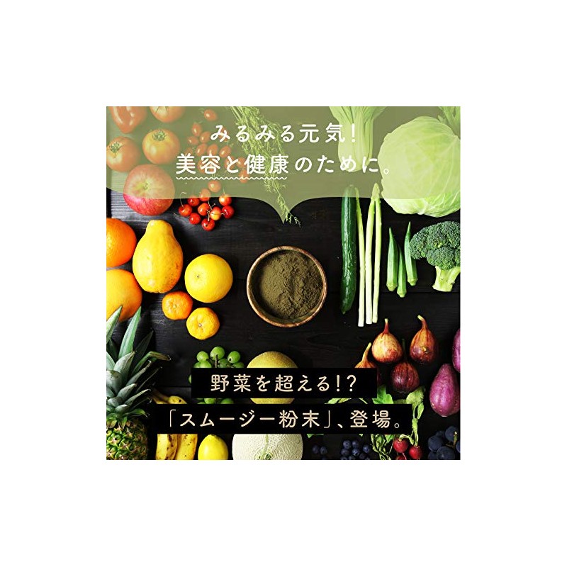 「母なるスムージー」150g×３袋セット たっぷりの野菜とフルーツと酵素配合のカラダに必要な栄養 ミネラル満ちゆく贅沢グリーンスムージー 無香料・無着色・砂糖不使用