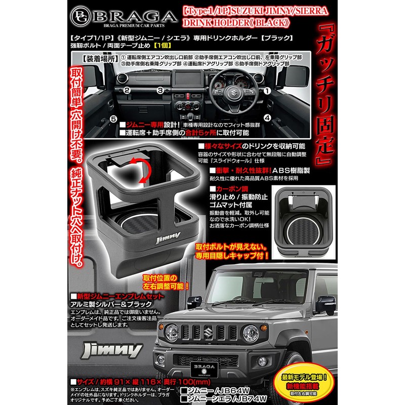 BG BRAGA Type 1/1P with New Jimny Emblem 1 Drink