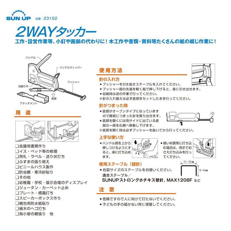 SUN UP 2-Way Tacker with Refill Staple, 200 Pieces