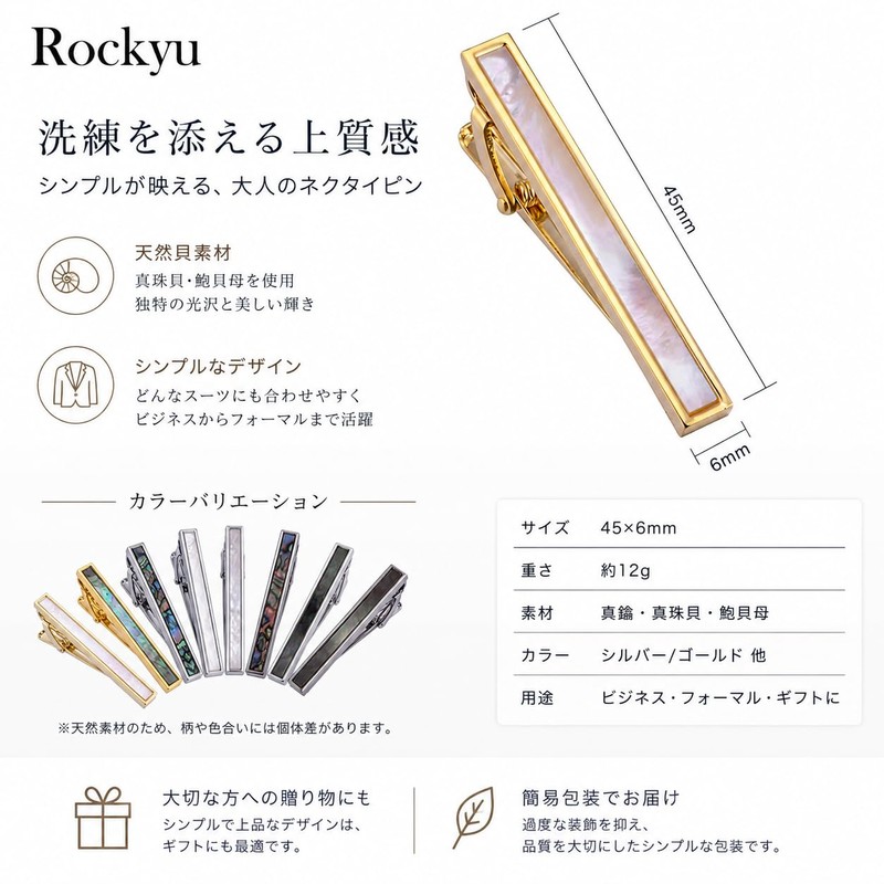 Rockyu men's brand tie clip, stylish, mother-of-pearl, silver, simple, made