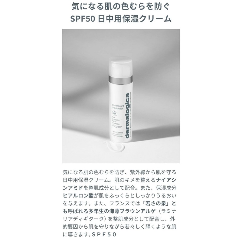Dermalogica P-Bright Moisturizer SPF50 UV Care Moisturizer