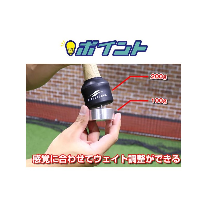 Baseball Field Force Training Grip End Weights FGPE-300G Fieldforce Baseball