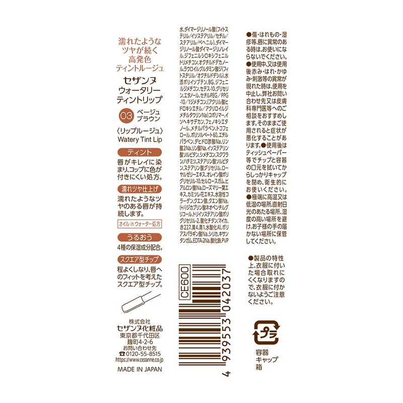 Cezanne Watery Trip 03 Beige Brown 0.1 oz (4 g)