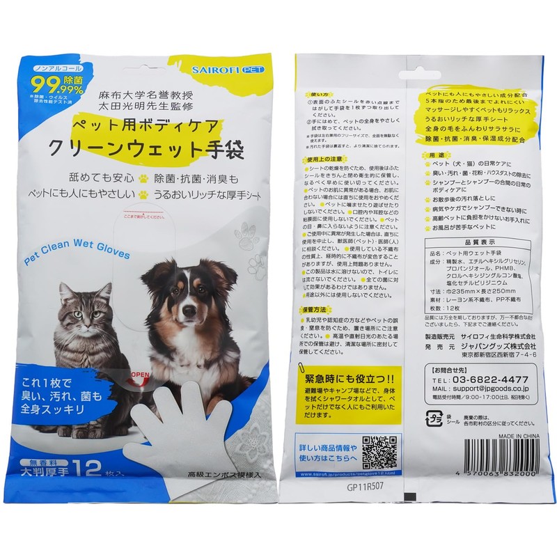 【麻布大学名誉教授 獣医師監修】ペット用ボディケア クリーンウェット手袋 犬猫共用 シャンプータオル ウェットシート 大判 潤い 厚手 無香料