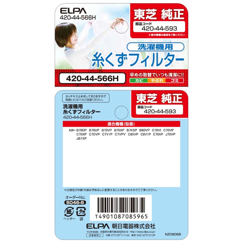 Elpa Washing Machine Lint Filter (Genuine Toshiba / 420-44-593) Washing