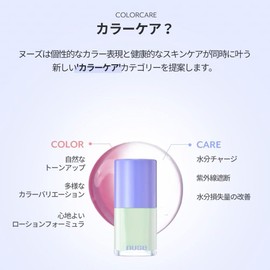 [nuse] Care Tone Up 1.0 fl oz (30 ml) Korean Cosmetics (#03 Mint)