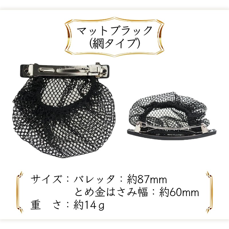 Beautiful Hair KOEIDO Barrette with Chignon Net, Simple, Matte Black,