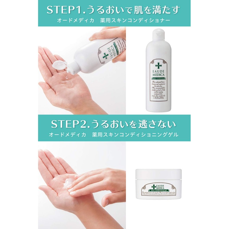 【医薬部外品】 EAUDE MEDICA オードメディカ 薬用スキンコンディショニングゲル 140g ( ローズマリーの香り ) 大容量