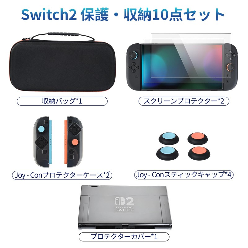 ELUTENG Switch 2 収納ケース 10点セット ポータブルハードケース保護カバー 大容量収納バッグ Switch 2専用対応 耐衝撃