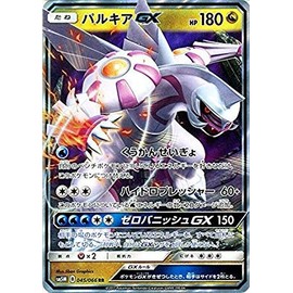 ポケモンカードゲームSM/パルキアGX（RR）/ウルトラムーン