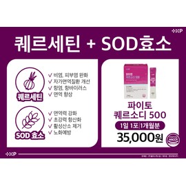 Anti-inflammatory antioxidant immune quercetin nutritional supplement Phyto Quersody 500 30 packets, 4 pcs / 항염 항산화 면역 퀘르세틴 영양제 파이토 퀘르소디 500 30포, 4개