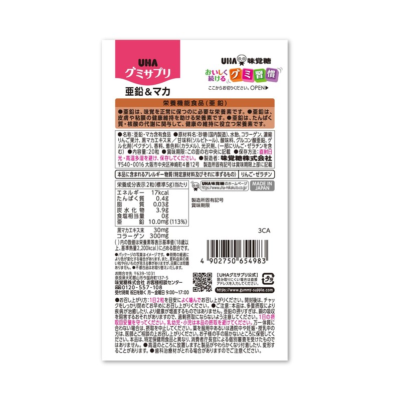 UHA Gummy Supplement, Zinc & Maca, 10 Day Supply, 20
