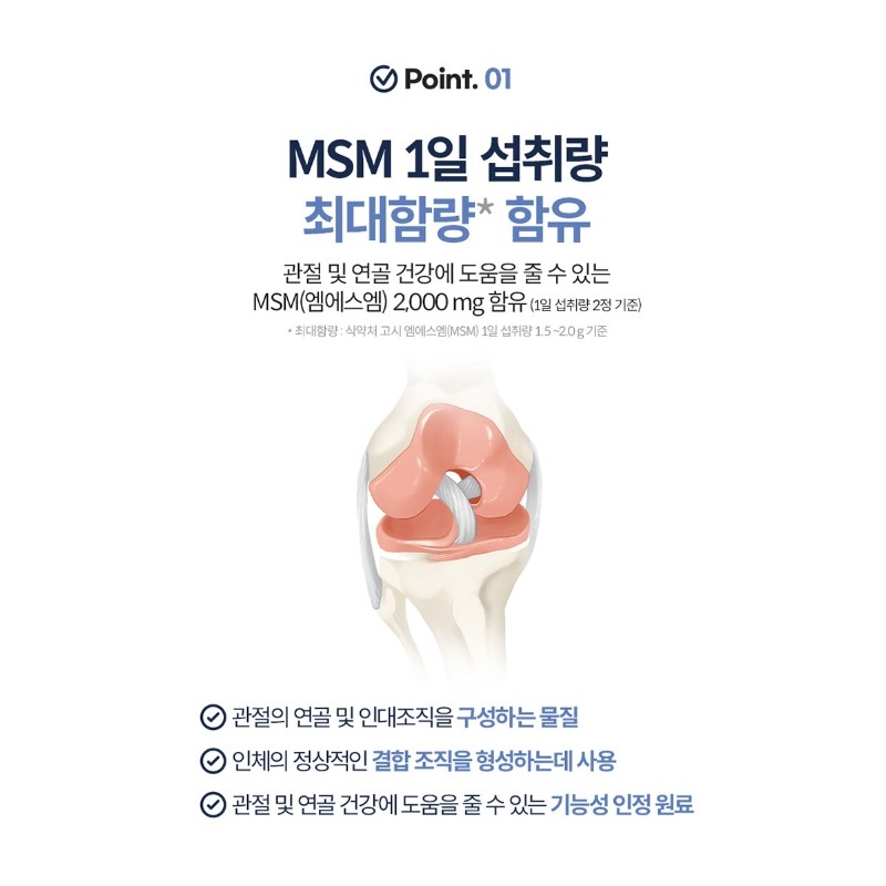 Joint MSM MSM Knee Joint 2 Months / 관절 msm