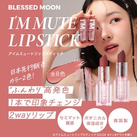 【BLESSED MOON Japan Official】I'm Mute Lipstick (04 Out) Blessed Moon Matte Lip Korean Cosmetics Semi-Matte Lipstick'