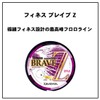 Daiwa Fluoroline Finesse Brave Z 2.5lb. 160m Natural