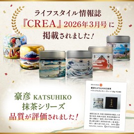 【Gouhiko】 Katsuhiko Domestic Organic Matcha 55g "Premium Ceremony Grade" Established 1751, 20th Generation Kyoto Tea Master Hatakeyama's Selection, Organic JAS Certified, Domestic Natsume Can (Fuji