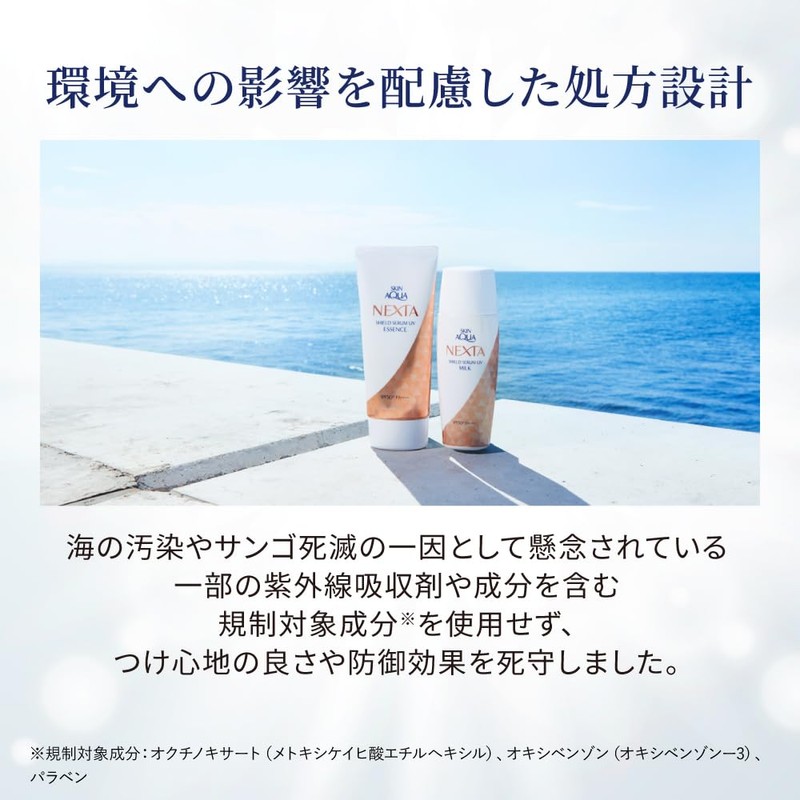 Skin Aqua Nexa (NEXTA) Shield Serum UV Essence, 2.5 oz