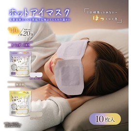 Global Japan Hot Eye Mask, Pack of 10, Lavender Scent, Tired Eyes, Hot Eye Mask