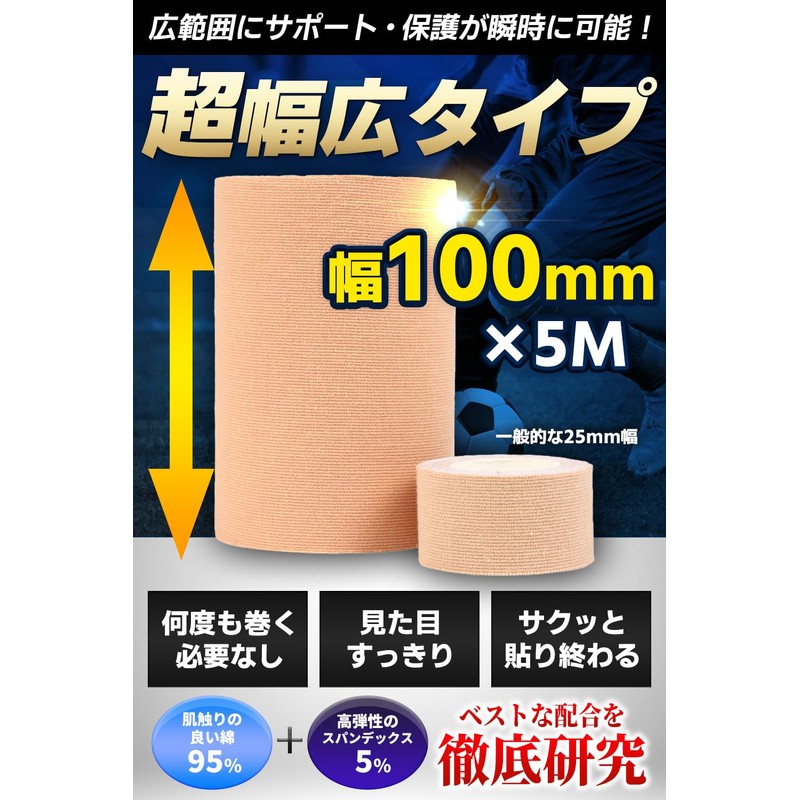 [Ultra Wide Type] Taping, Kinesio, 3.9 inches (100 mm) x