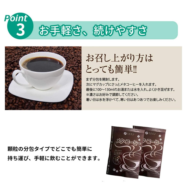Fine Meta Coffee, Gentle Absorption of Sugar, Digestive Dextrin, Made