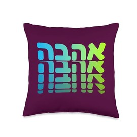 Support Israel Ahava Love Hebrew Jewish Faith Nation Throw Pillow