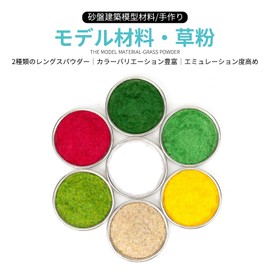 JnTech Artificial Grass Powder, Model Grass, 0.1 inch (3 mm/5 mm), 1.2 oz (30 g) x 4, Diorama, DIY, Railway Model, Lawn Model, Building Model, Decorative, Landscape, Boxyards, Architectural Model