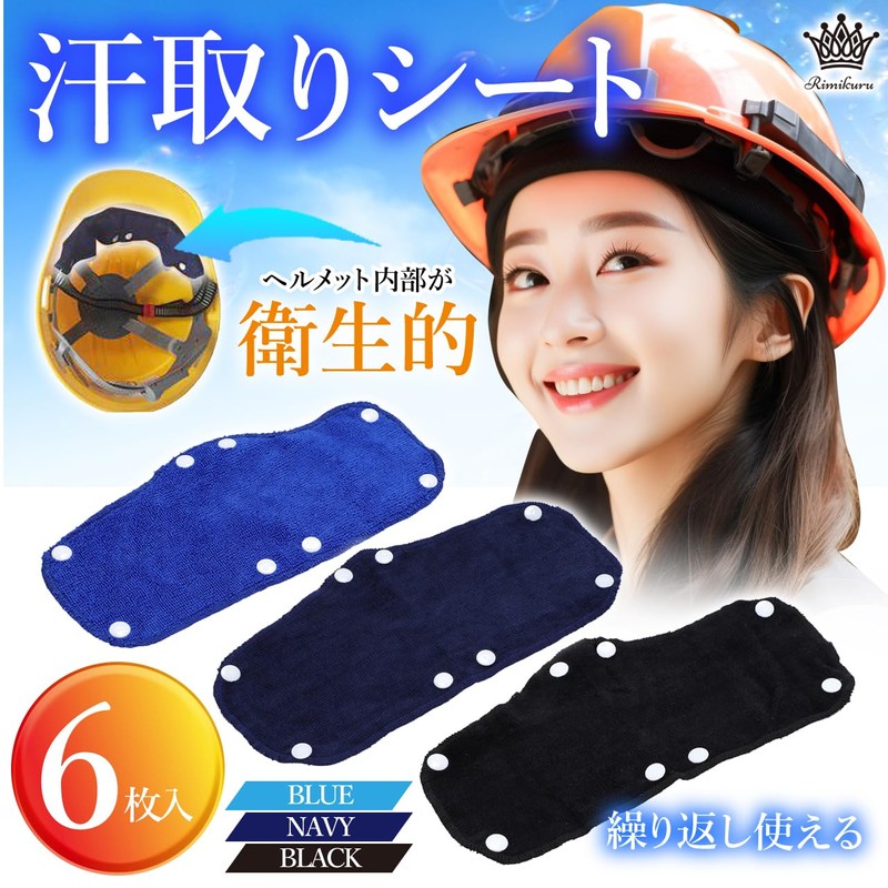 Rimikuru Sweat Sheet, Hat, Helmet, 6 Pieces, Washable, Repeated Sweat