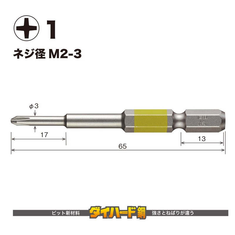 Vessel GS161065 Double-Ended Plus Rigid Bit, 40V Compatible, Colored, +1