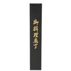 Yaezakura Gyuzakura Gyuto Blade Length 8.3 inches (210 mm) Hammered