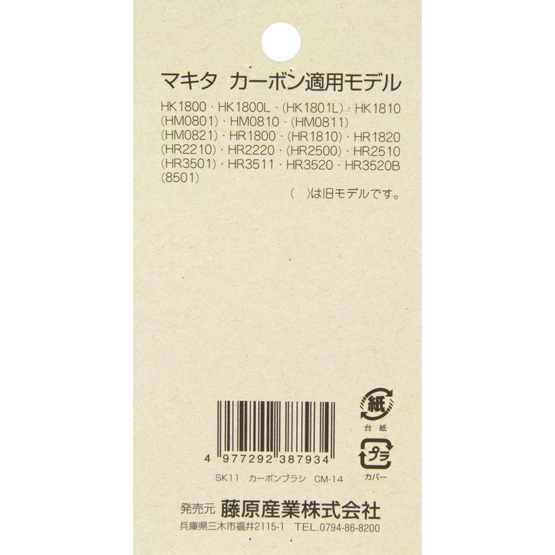 SK11 CM-14 Carbon Brush CB-105 for Makita 2
