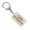JR Tokai "Toyohashi" (Name Wire Home), Key Holder Train Goods