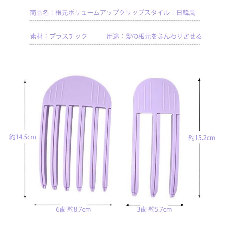 LANGWANG 立ち上げ 根元立ち上げクリップ 2個入り パープル 髪の根元ボリュームアップクリップ 2 サイズセット ップふんわり