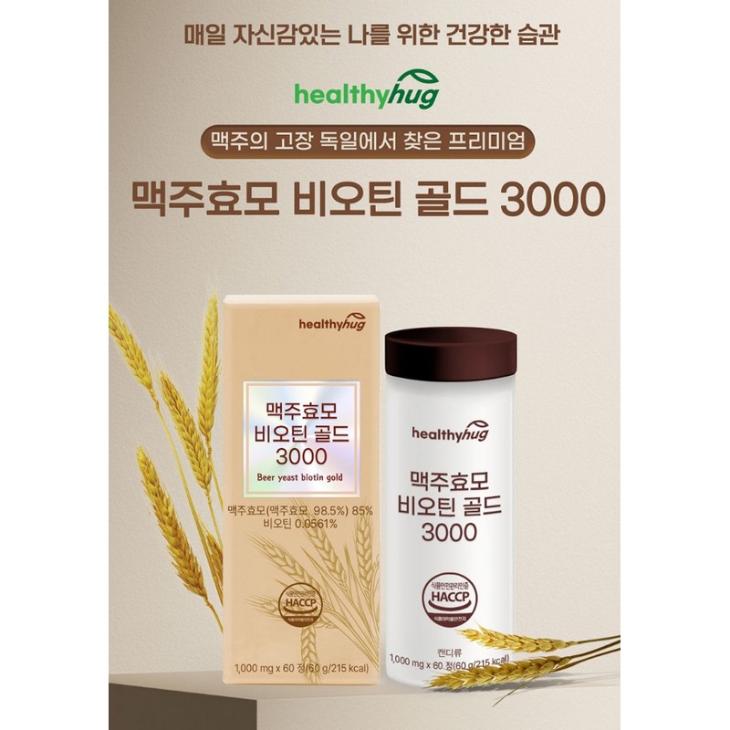 Brewer's Yeast Effect Biotin Gold 2 Months / 맥주효모 효과