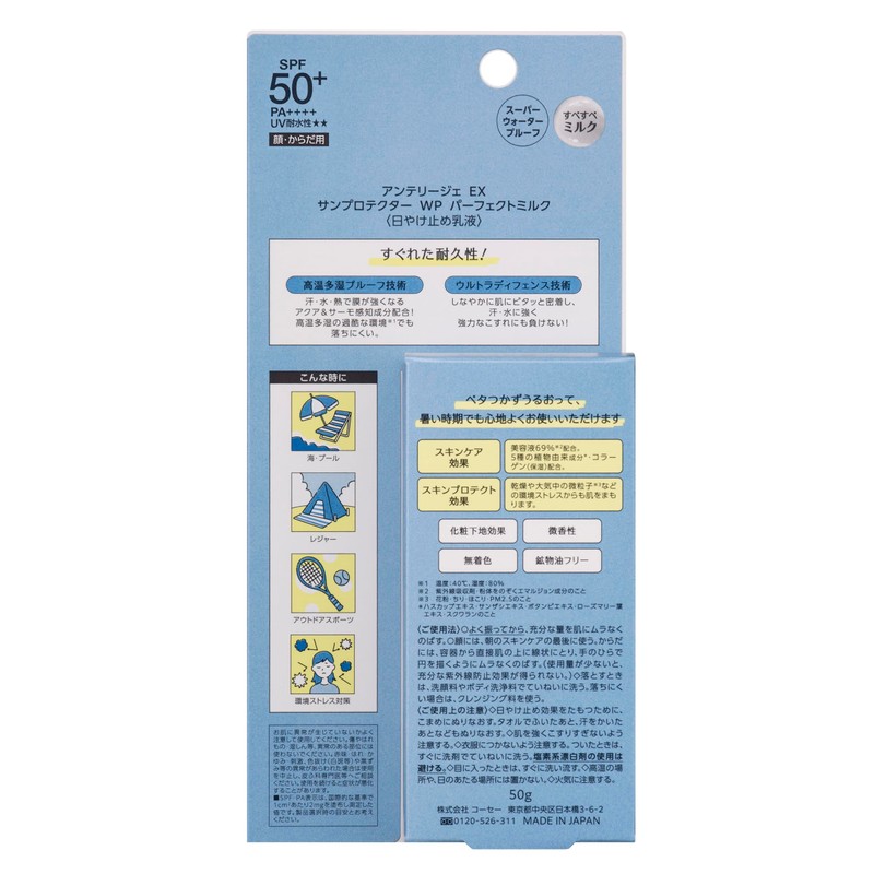 Anterige EX Sun Protector WP Perfect Milk