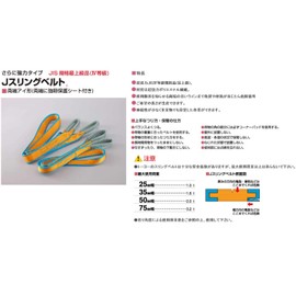 TOYO J Sling Belt, 3.9 ft (1.0 m), 1.4 inches (35 mm), Eye Shape, JIS Standard Highest Grade IV Grade