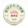Old Comrade 9948,231 Lot, Pu'er Mochi Tea, Yunnan Pu'er Tea,