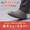 Komatta iSDG Rainy Weather Shoes Cover, Raingear, Snow Roads, Fall
