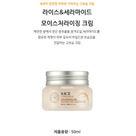 The Face Shop Rice Ceramide Moisturizing Cream 50ml / 더페이스샵 라이스 세라마이드 모이스처라이징 크림 50ml