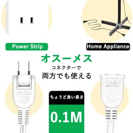 FUMITAKE Extension Cord, Short, 0.3 ft (0.1 m), 2 Pieces, 3 Pieces, 5 Pieces, Outdoor, Small Cord Tap, Travel, Outdoor Power Supply, Portable, 3.9 inches (10 cm), 125 V, 15A, Swing Plug, Soft Type,